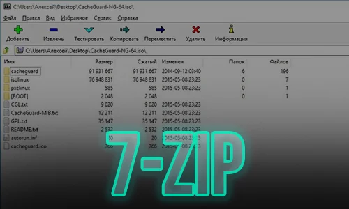 7-Zip