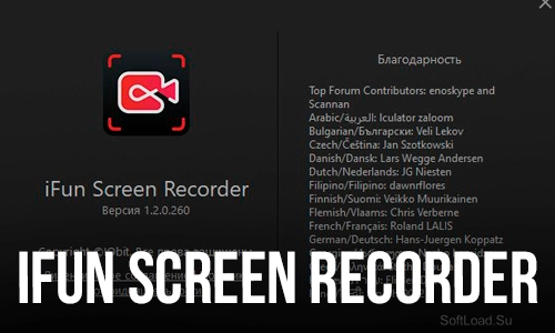 iFun Screen Recorder