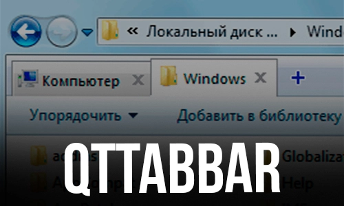 QTTabBar