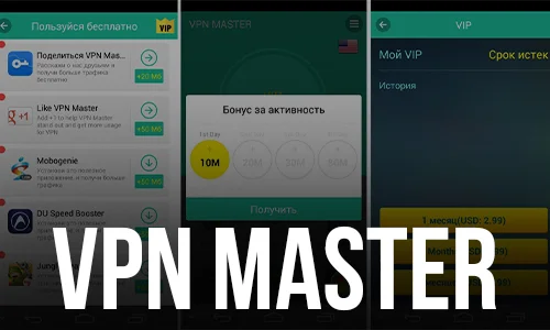 VPN Master