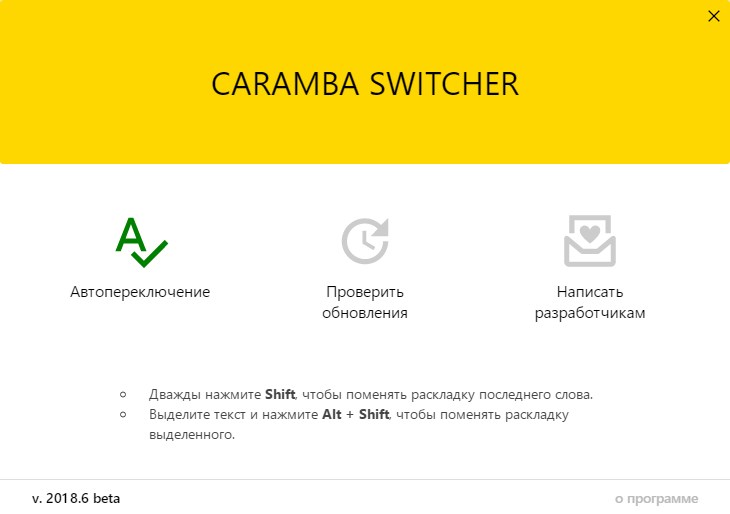 Caramba Switcher